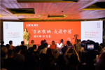 “日本收納，走進中國”設計師沙龍會——2019驪住定制收納新品發布會暨第三屆“驪住杯”設計大賽啟動會圓滿舉行！
