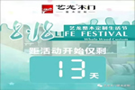 藝龍木門(mén)8.18首屆整木定制生活節(jié)即將震撼啟幕！