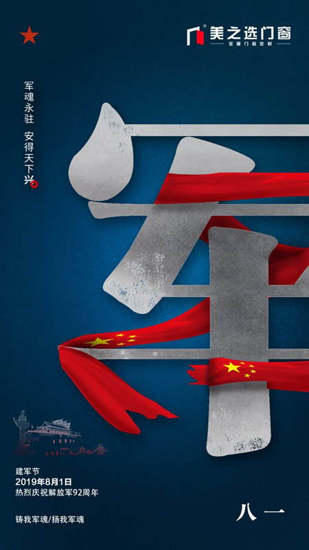致敬祖國，致敬八一，致敬我們最可愛的人！