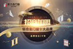 2019質量比較好的門窗品牌有哪些？