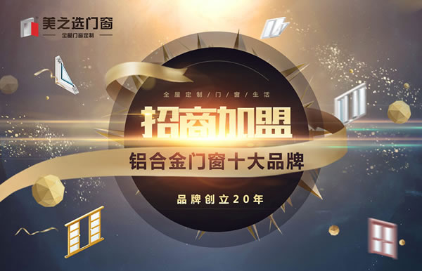 2019質(zhì)量比較好的門窗品牌有哪些？