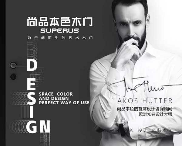 尚品本色Akos Hutter教授：什么是1+N空間定制？