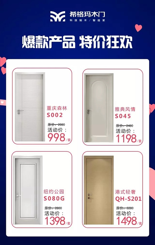 希格瑪木門甜蜜來(lái)襲：愛在七夕，買木門送電視墻