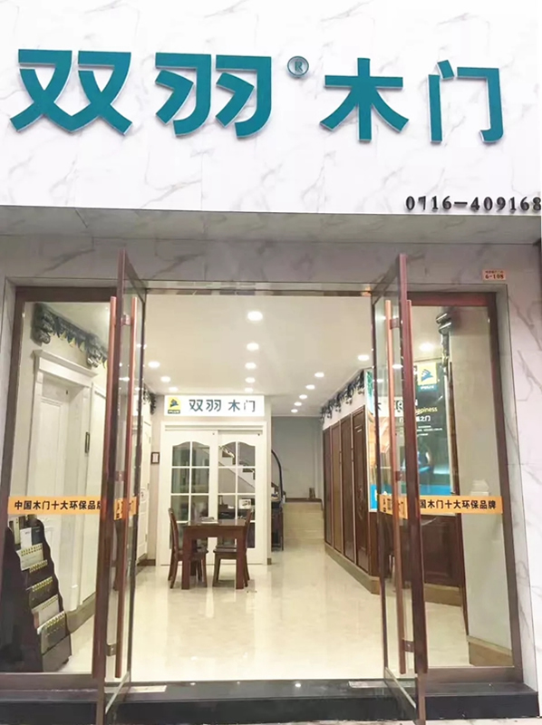 雙羽木門荊州店：穩中求變、逆勢思考、順勢而行