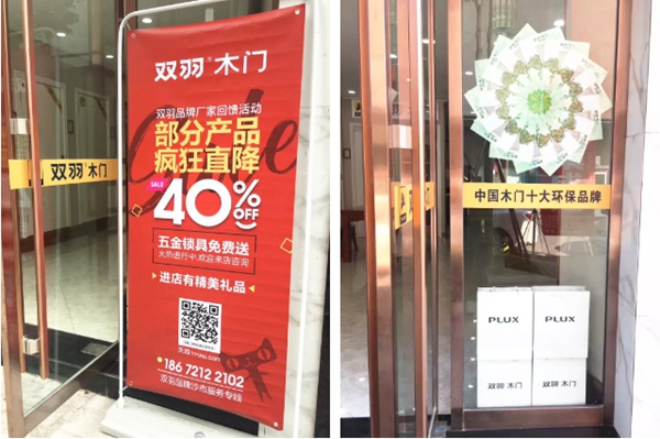 雙羽木門荊州店：穩中求變、逆勢思考、順勢而行