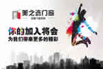 選購(gòu)或者加盟十大鋁合金門(mén)窗品牌應(yīng)該如何抉擇？