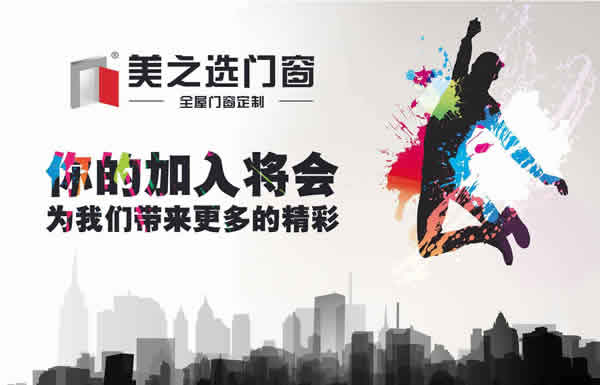 選購或者加盟十大鋁合金門窗品牌應該如何抉擇？