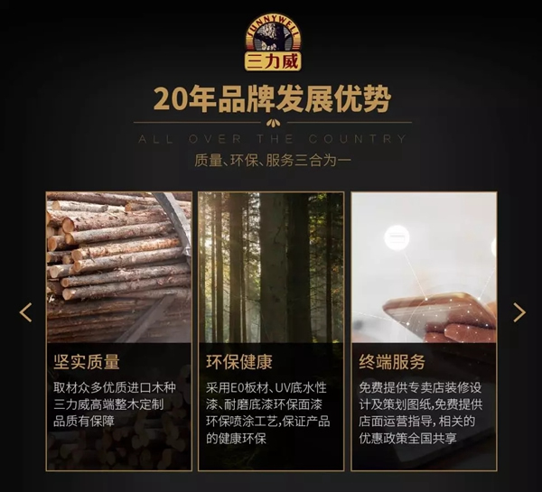 三力威整木定制：實力打造中國實木家居