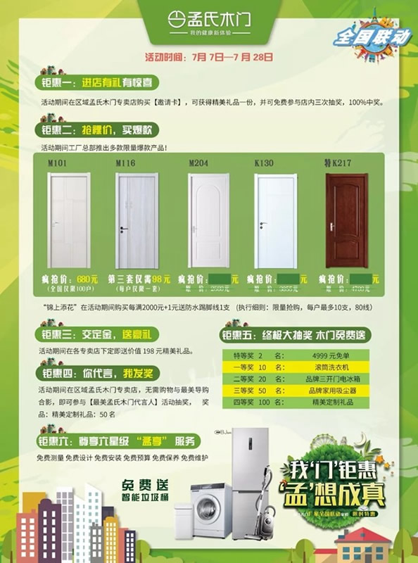 極家木門“萬人搶工廠”活動正式啟動，全國同步開搶！