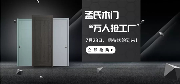 極家木門“萬人搶工廠”活動正式啟動，全國同步開搶！