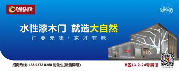 大自然木門高調招商，攜特斯拉亮相廣州建博會