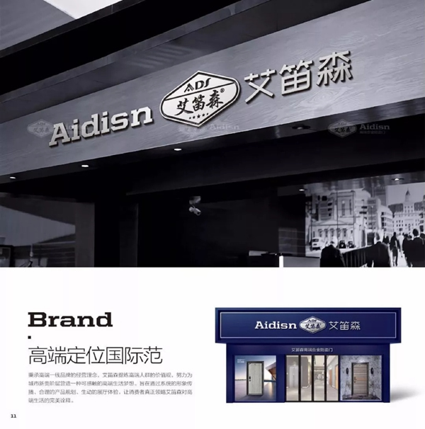艾笛森安全門點綴您的品質生活