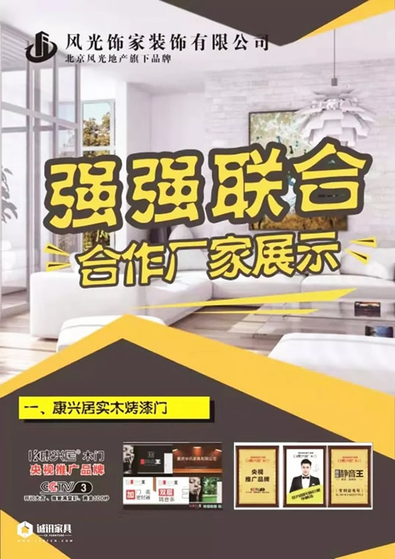 誠訊家具旗下康興居木門與風光飾家達成戰略合作