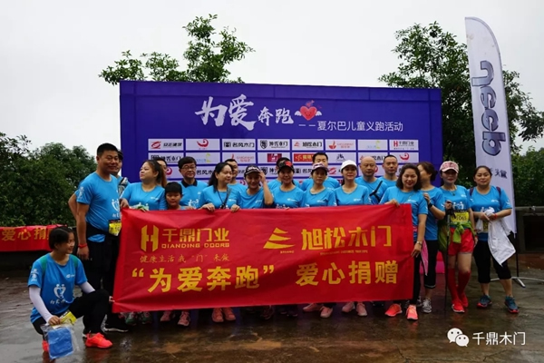 千鼎人為愛奔跑，助力夏爾巴兒童公益活動