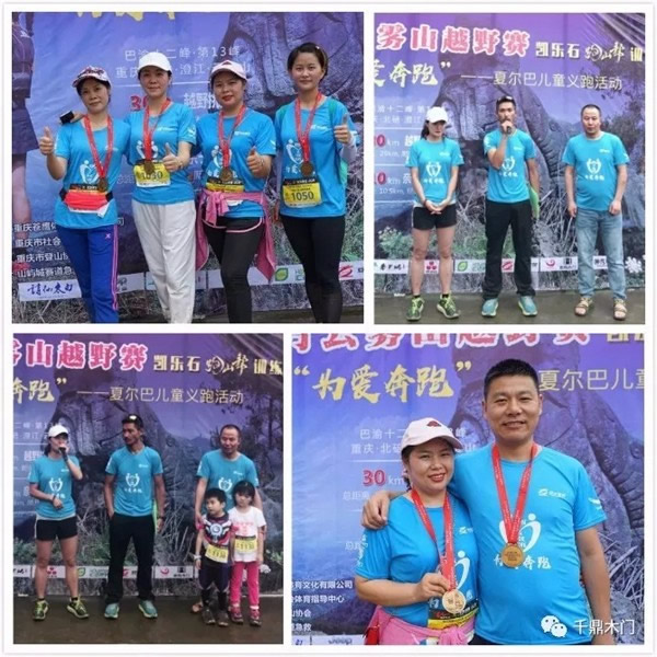 千鼎人為愛奔跑，助力夏爾巴兒童公益活動