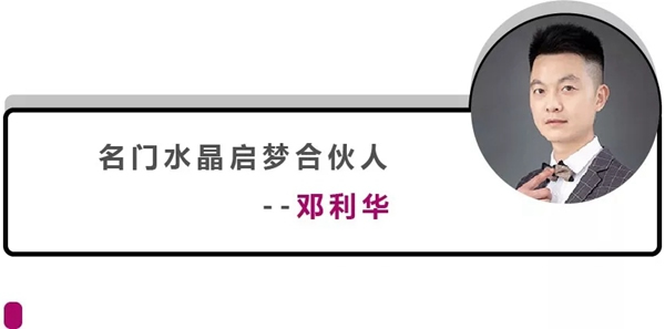 名門·水晶湖南2.0品牌體驗館轉型升級
