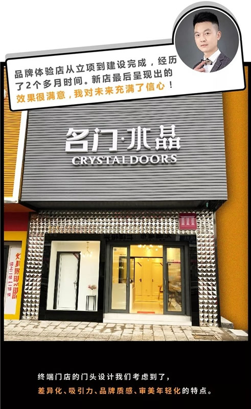 名門·水晶湖南2.0品牌體驗館轉型升級