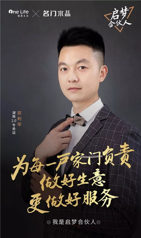 名門·水晶湖南2.0品牌體驗館轉型升級