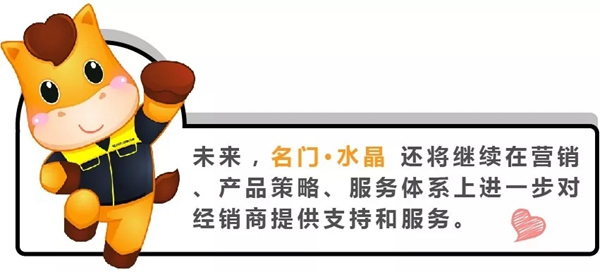 名門·水晶湖南2.0品牌體驗館轉型升級