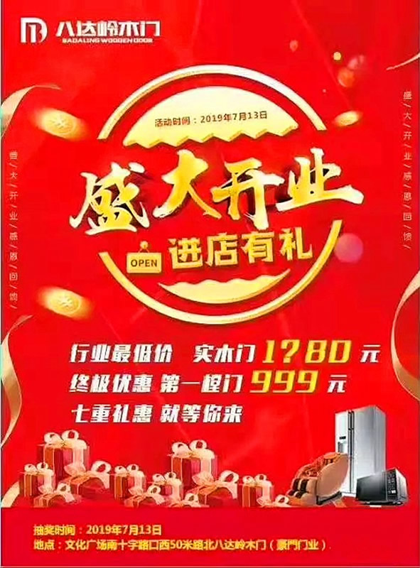 八達嶺木門易縣專賣店開業(yè)活動，創(chuàng)銷量新高度