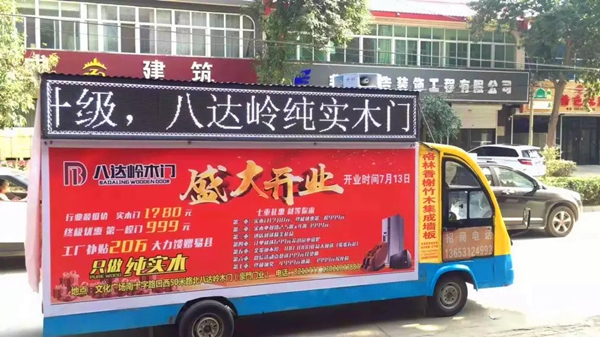 八達嶺木門易縣專賣店開業(yè)活動，創(chuàng)銷量新高度