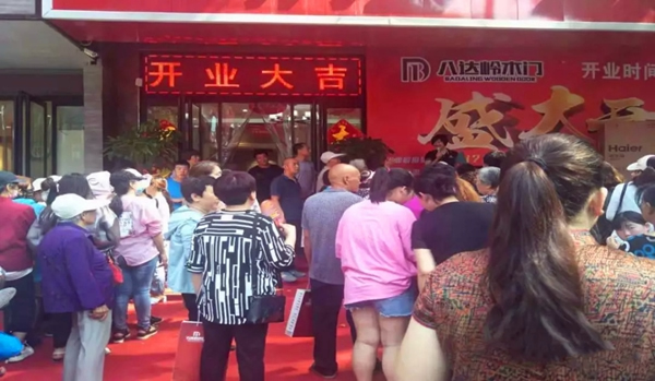 八達嶺木門易縣專賣店開業(yè)活動，創(chuàng)銷量新高度