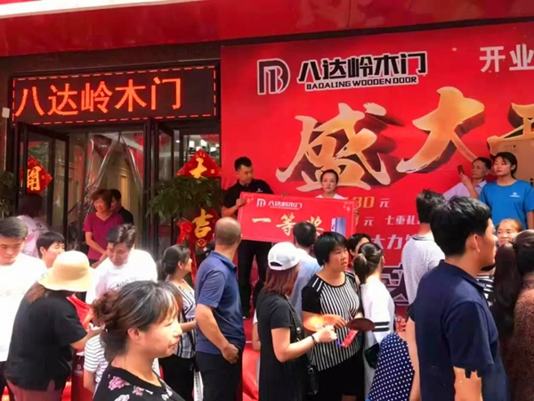 八達嶺木門易縣專賣店開業(yè)活動，創(chuàng)銷量新高度