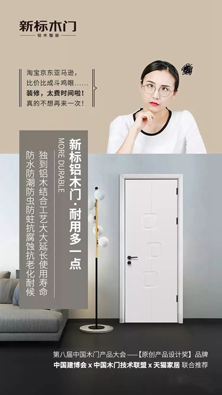 新標木門：解決裝修痛點，才能成為市場的焦點