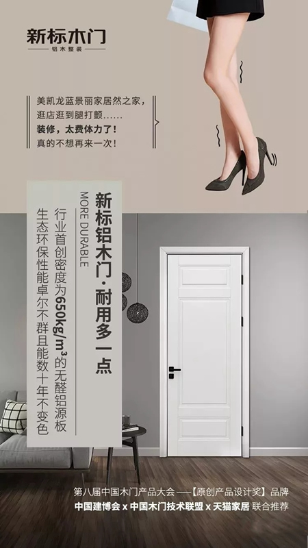 新標木門：解決裝修痛點，才能成為市場的焦點