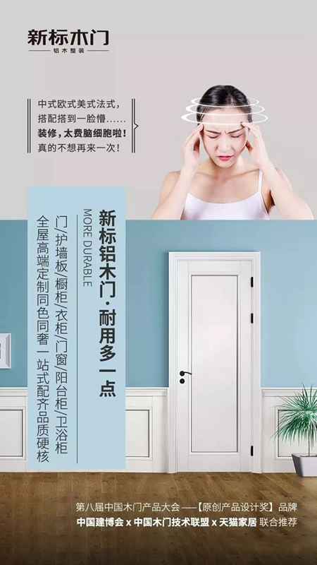 新標木門：解決裝修痛點，才能成為市場的焦點