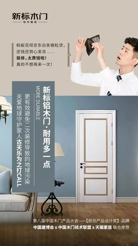 新標木門：解決裝修痛點，才能成為市場的焦點