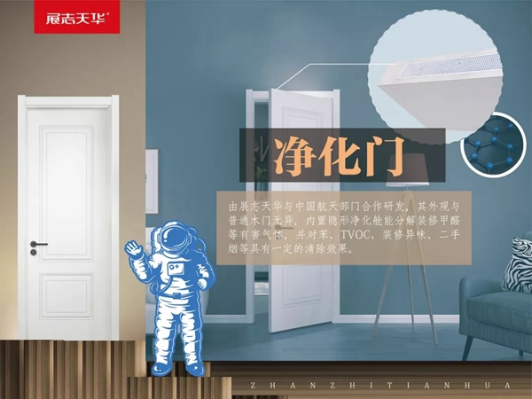 展志天華凈化門：裝修除甲醛，比登月還難嗎？