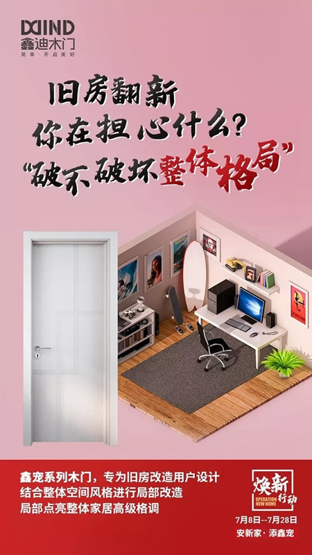 舊房換新，鑫迪木門推出的鑫寵系列是首選！