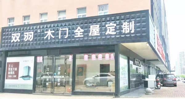 雙羽木門黃岡店：與雙羽同行 多年經營見證口碑與實力
