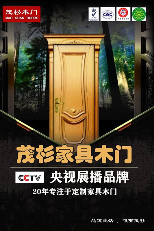 茂杉家具木門簽約CCTV中央電視臺展播品牌，央視推廣戰略合作伙伴