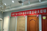 弘彬木門十周年感恩慶典活動火熱進行中