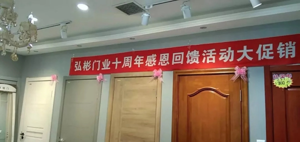 弘彬木門十周年感恩慶典活動火熱進行中