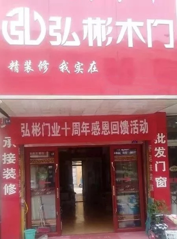 弘彬木門十周年感恩慶典活動火熱進行中