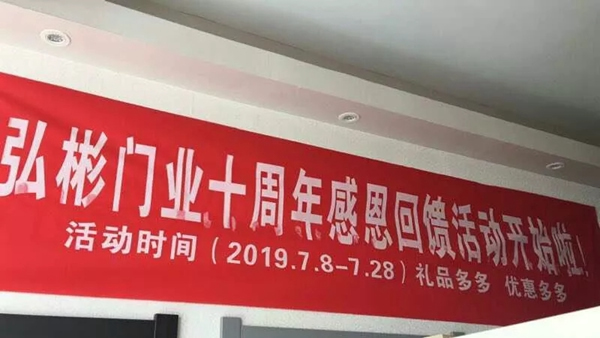 弘彬木門十周年感恩慶典活動火熱進行中