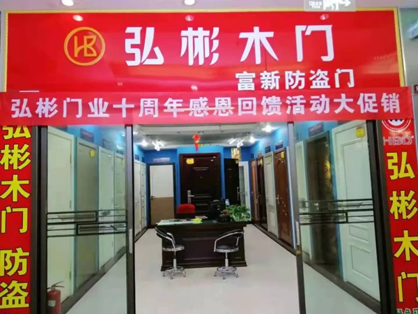 弘彬木門十周年感恩慶典活動火熱進行中