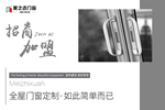 高檔門窗成市場新寵，高檔門窗代理商需走高端發展戰略