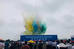 喬治伯爵2019年永川重點項目，港橋基地全面正式開建