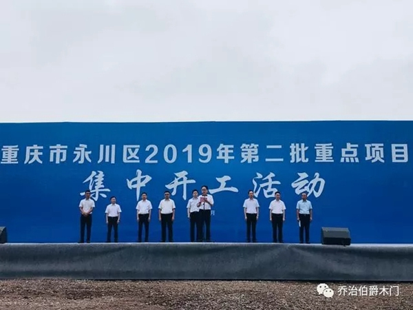 喬治伯爵2019年永川重點(diǎn)項目，港橋基地全面正式開建