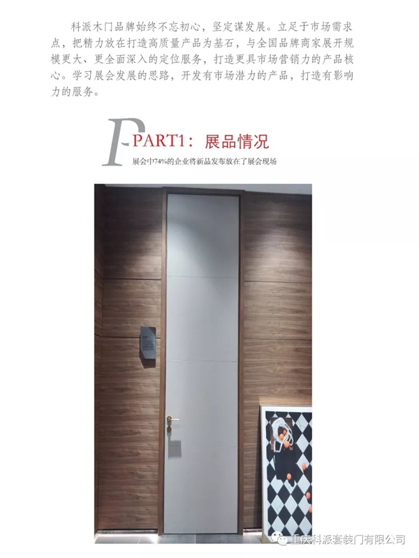 2019中國建博會（廣州）科派木門觀展綜述