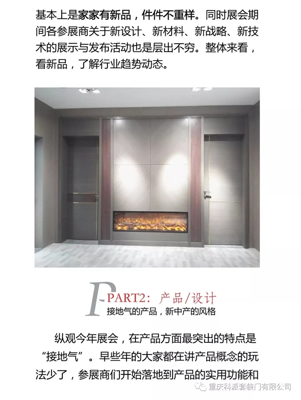 2019中國建博會（廣州）科派木門觀展綜述