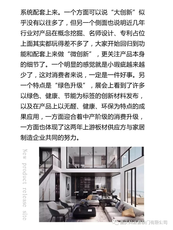 2019中國建博會（廣州）科派木門觀展綜述