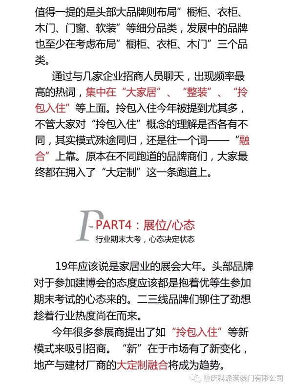 2019中國建博會（廣州）科派木門觀展綜述