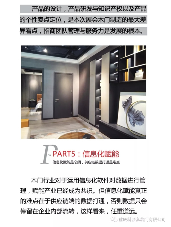2019中國建博會（廣州）科派木門觀展綜述