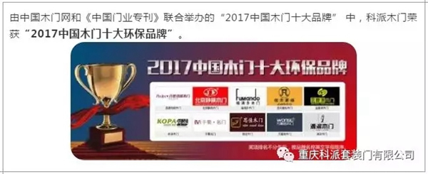 科派木門堅決抓好生態環境保護、積極擁護和貫徹國家生態化制造的發展思路