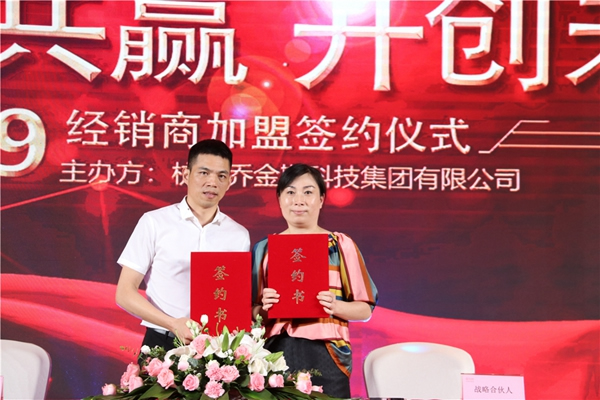喬金斯＆云庭御邑2019年中經銷商大會暨新品發布完美落幕